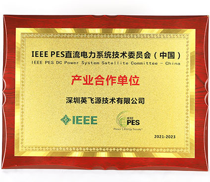 IEEE产业合作单位